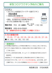 かなめ病院2023.5コロナワクチン接(改訂)種のサムネイル
