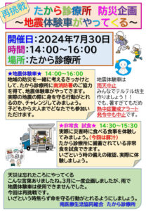 起震車体験企画チラシ20240730のサムネイル