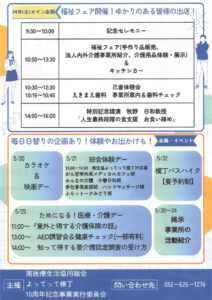 202505横丁１０周年チラシ裏のサムネイル