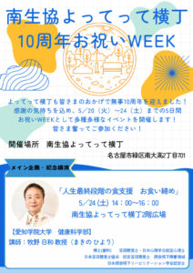 よってって横丁１０周年記念チラシのサムネイル