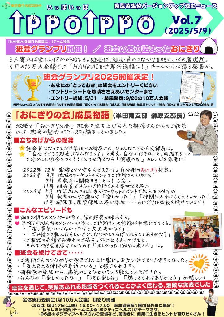 IPPOIPPO[07](20250509)のサムネイル