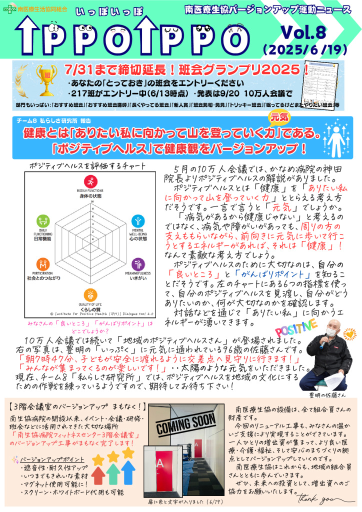 IPPOIPPO[08](2025-06-19)のサムネイル