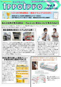 IPPOIPPO[09](2025-07-19)のサムネイル