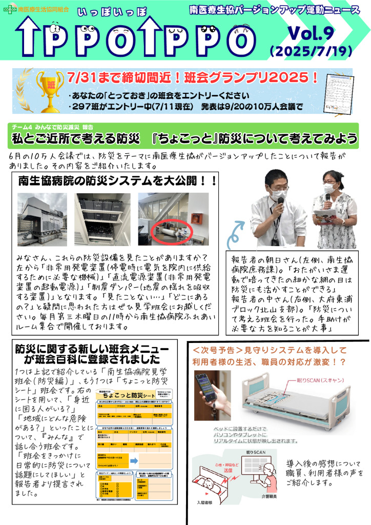 IPPOIPPO[09](2025-07-19)のサムネイル