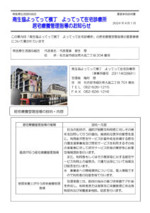 ⑩居宅療養管理指導重要事項説明書よってって令和5年版のサムネイル