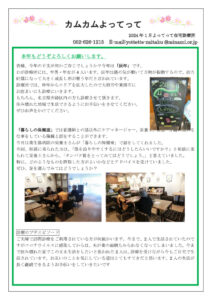 2024年1月号のサムネイル