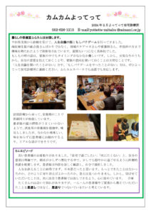 2024年2月号のサムネイル
