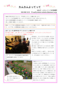 2024年4月号のサムネイル