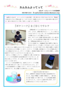 2024年6月号_のサムネイル