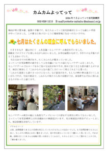 2024年7月号のサムネイル