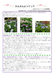 カムカムよってって6月号のサムネイル
