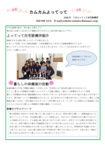 カムカムよってって7月号のサムネイル