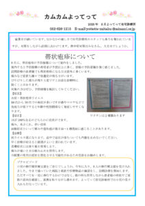 カムカムよってって8月号_のサムネイル