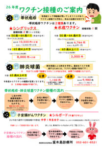 2026年度ワクチン接種のおしらせ原稿のサムネイル