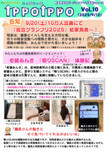 IPPOIPPO[10](20250912)のサムネイル