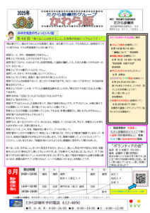 かわら版202508のサムネイル