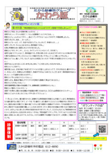 かわら版202509のサムネイル
