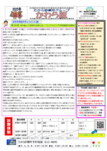 かわら版202510のサムネイル