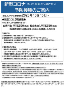 コロナワクチン2025のサムネイル