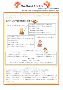 2025年10月号　カムカムよってってのサムネイル