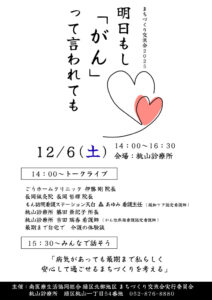 明日もし 「がん」って言われてものサムネイル