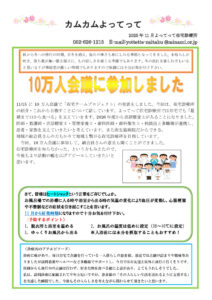 2025年11月号　カムカムよってってのサムネイル
