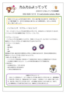 2025年12月号　カムカムよってってのサムネイル