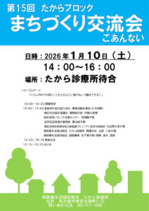 20260110まちづくり交流会チラシのサムネイル