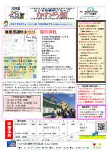 かわら版202512のサムネイル