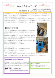 2026年1月号　カムカムよってってのサムネイル