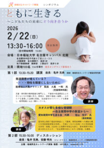 【2月22日開催】地域共生ネットワーク東海令和7年度イベントともに生きるVer2のサムネイル