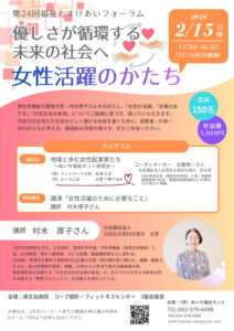 あいち福祉ネットたすけあいフォーラムver3のサムネイル