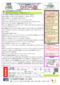 かわら版202603のサムネイル