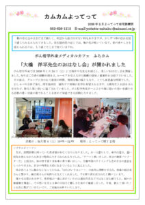 2026年2月号　カムカムよってってのサムネイル
