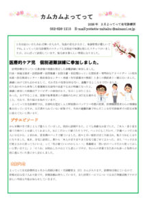 2026年3月号　カムカムよってってのサムネイル