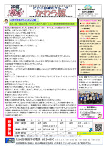 かわら版202604のサムネイル