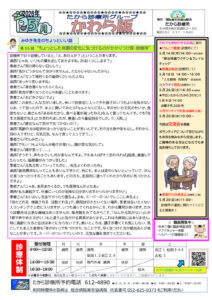 ＿かわら版202605のサムネイル