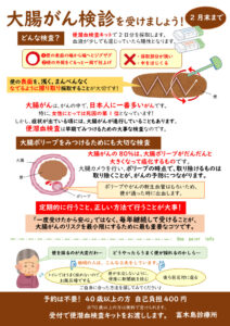 2026大腸がん検診啓蒙のサムネイル