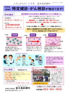 ふきしまだより　2026年6月号のサムネイル