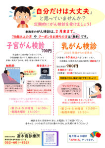 婦人がん検診おすすめチラシ2026年度のサムネイル