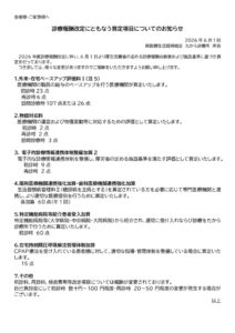 2026診療報酬改定案内のサムネイル