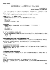 2026診療報酬改定案内のサムネイル