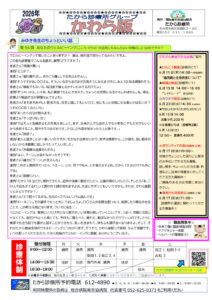 かわら版202606のサムネイル