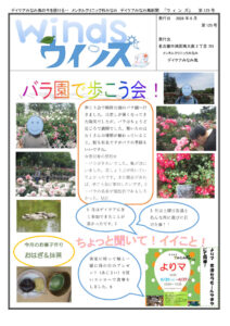 ウインズ2026.6月号のサムネイル
