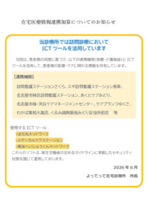 在宅医療情報連携加算についてのお知らせのサムネイル