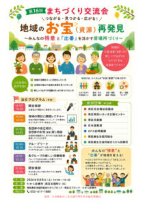 まちづくり交流会チラシのサムネイル