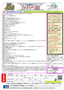 かわら版202608のサムネイル