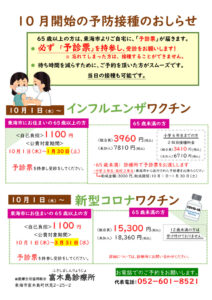 2026インフコロナワクチンご案内のサムネイル